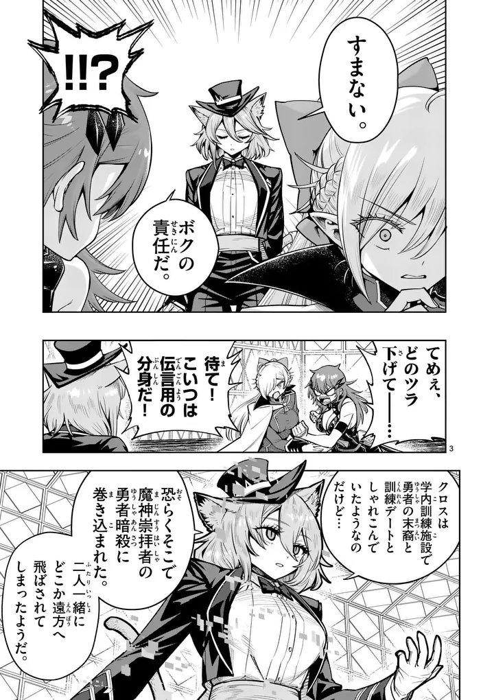 Saikyou Onna Shishou-tachi ga Ikusei Houshin wo Megutte Shuraba Chapter 86.1 3ページ
