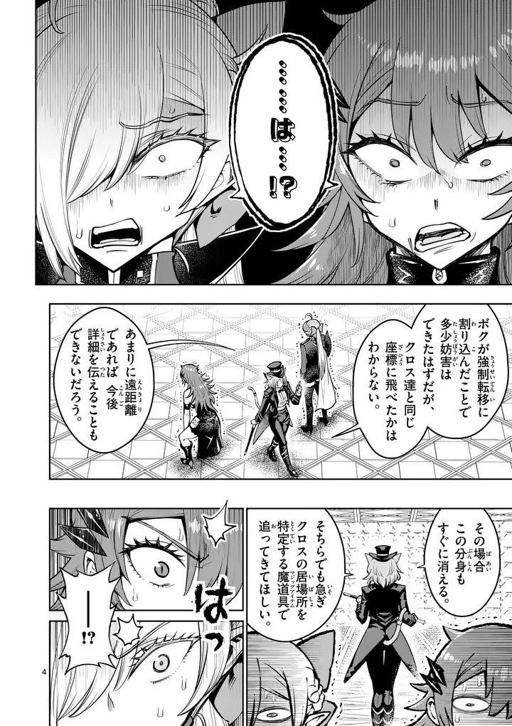 Saikyou Onna Shishou-tachi ga Ikusei Houshin wo Megutte Shuraba Chapter 86.1 4ページ