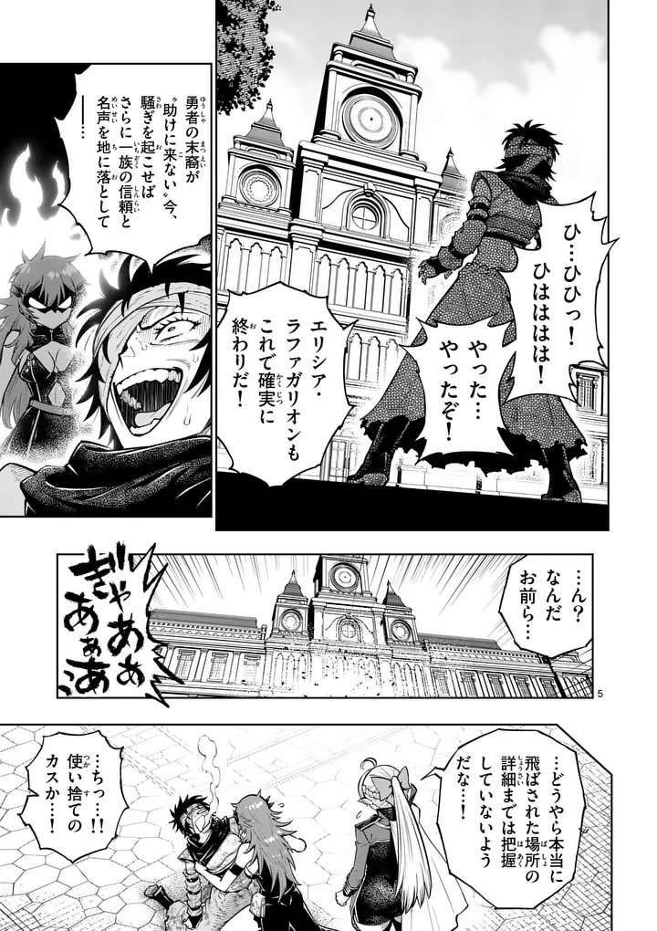Saikyou Onna Shishou-tachi ga Ikusei Houshin wo Megutte Shuraba Chapter 86.1 5ページ