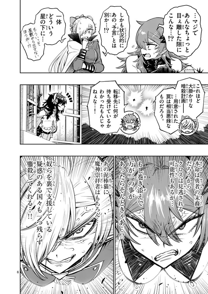 Saikyou Onna Shishou-tachi ga Ikusei Houshin wo Megutte Shuraba Chapter 86.1 6ページ