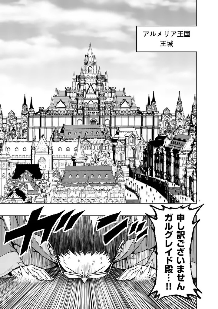 Saikyou Onna Shishou-tachi ga Ikusei Houshin wo Megutte Shuraba Chapter 86.1 7ページ
