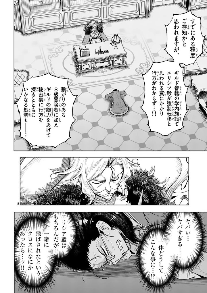 Saikyou Onna Shishou-tachi ga Ikusei Houshin wo Megutte Shuraba Chapter 86.1 8ページ