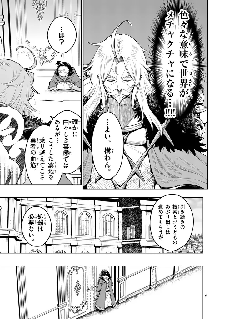 Saikyou Onna Shishou-tachi ga Ikusei Houshin wo Megutte Shuraba Chapter 86.1 9ページ