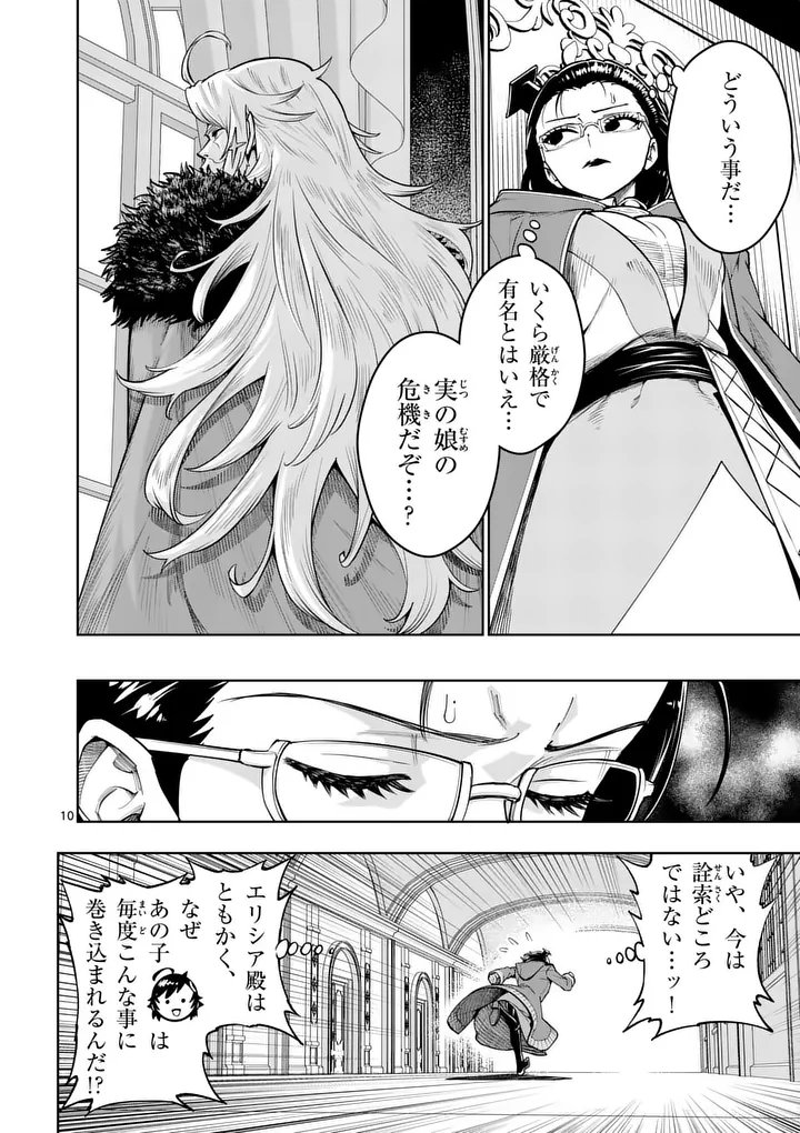 Saikyou Onna Shishou-tachi ga Ikusei Houshin wo Megutte Shuraba Chapter 86.1 10ページ