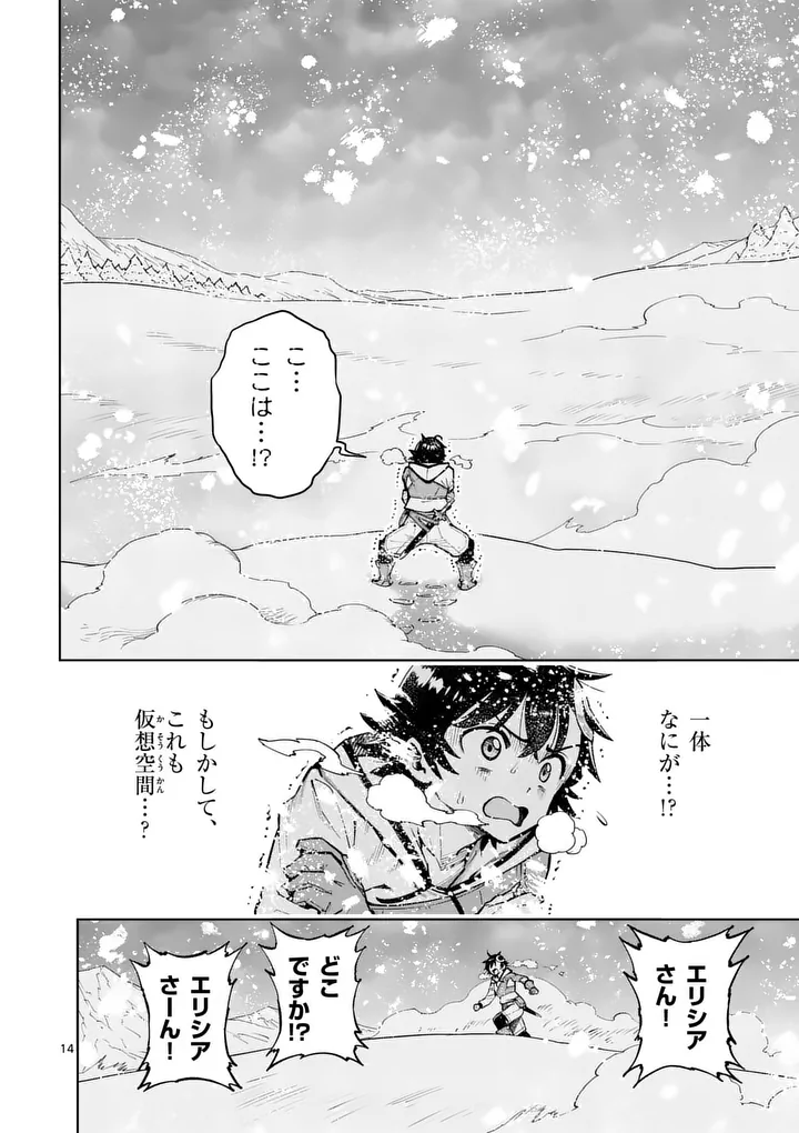 Saikyou Onna Shishou-tachi ga Ikusei Houshin wo Megutte Shuraba Chapter 86.2 1ページ