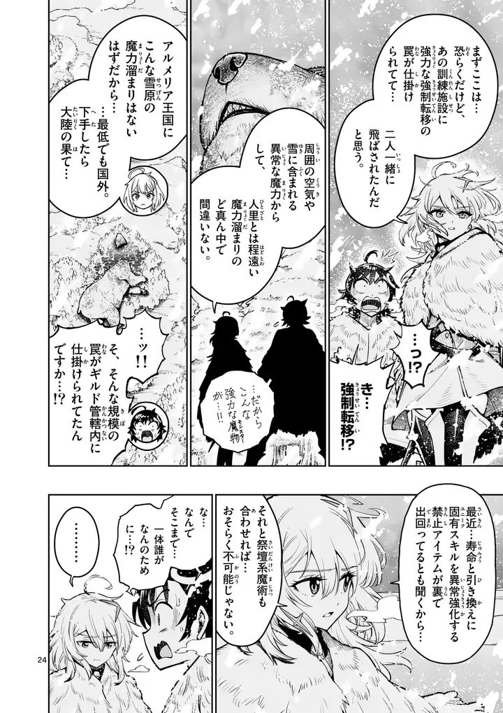 Saikyou Onna Shishou-tachi ga Ikusei Houshin wo Megutte Shuraba Chapter 86.2 11ページ