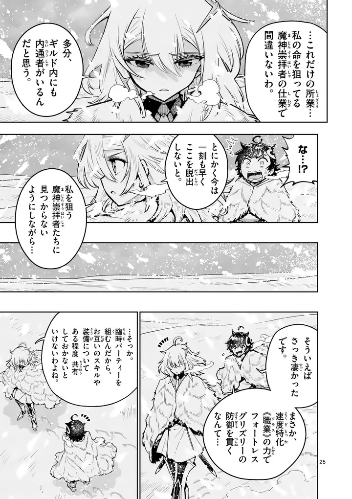 Saikyou Onna Shishou-tachi ga Ikusei Houshin wo Megutte Shuraba Chapter 86.2 12ページ