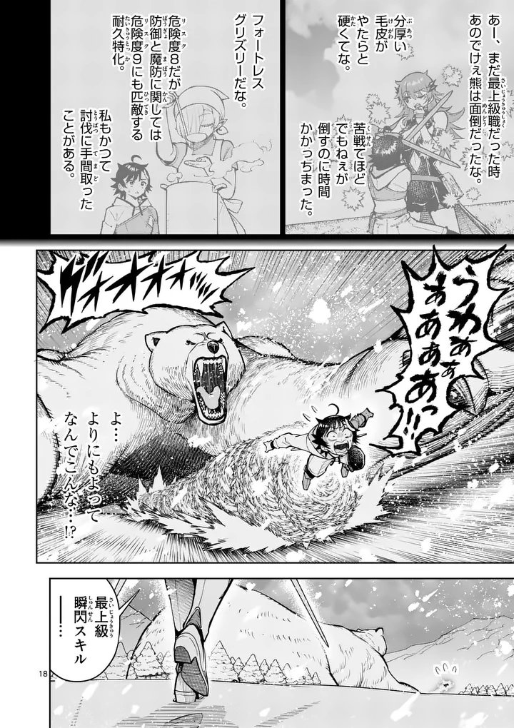 Saikyou Onna Shishou-tachi ga Ikusei Houshin wo Megutte Shuraba Chapter 86.2 5ページ