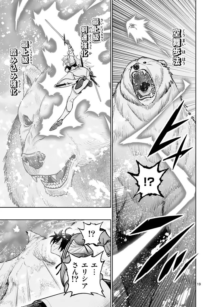 Saikyou Onna Shishou-tachi ga Ikusei Houshin wo Megutte Shuraba Chapter 86.2 6ページ