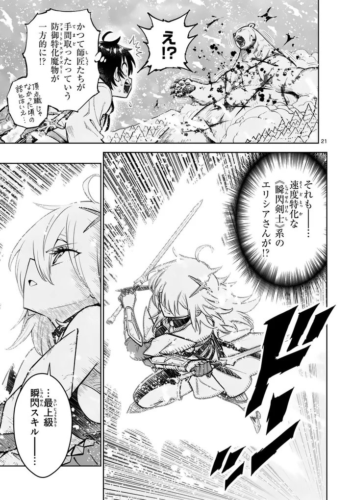 Saikyou Onna Shishou-tachi ga Ikusei Houshin wo Megutte Shuraba Chapter 86.2 8ページ