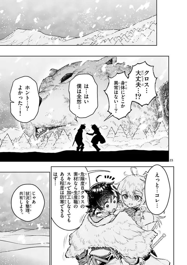 Saikyou Onna Shishou-tachi ga Ikusei Houshin wo Megutte Shuraba Chapter 86.2 10ページ