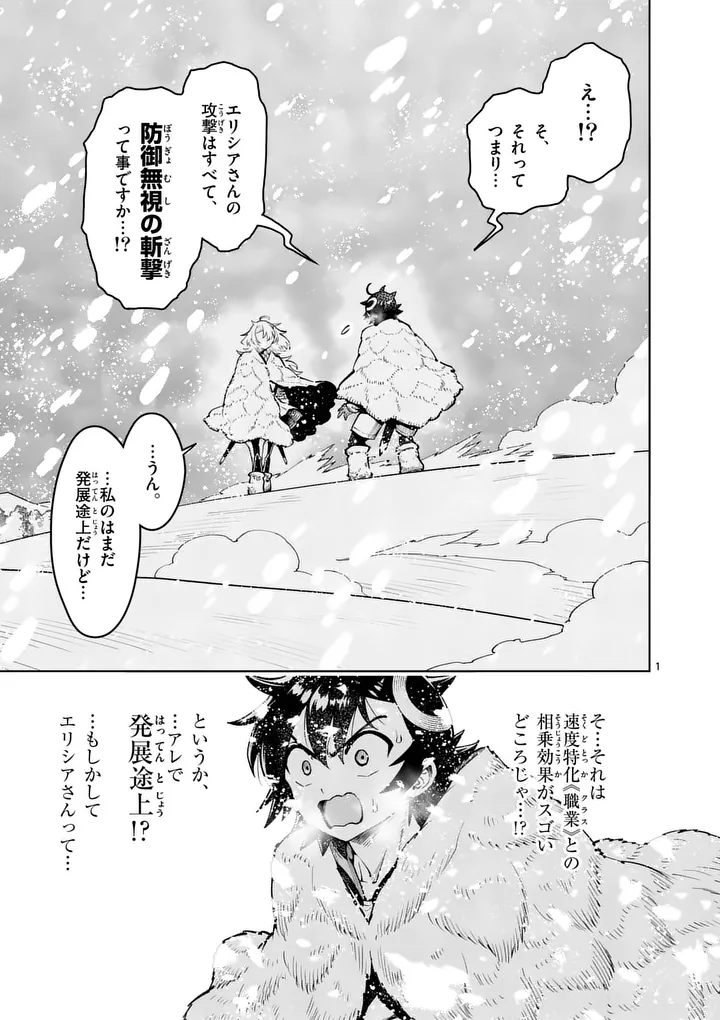 Saikyou Onna Shishou-tachi ga Ikusei Houshin wo Megutte Shuraba Chapter 87.1 1ページ