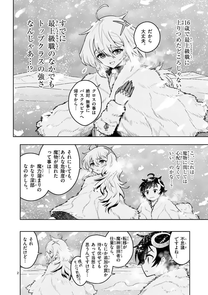 Saikyou Onna Shishou-tachi ga Ikusei Houshin wo Megutte Shuraba Chapter 87.1 2ページ