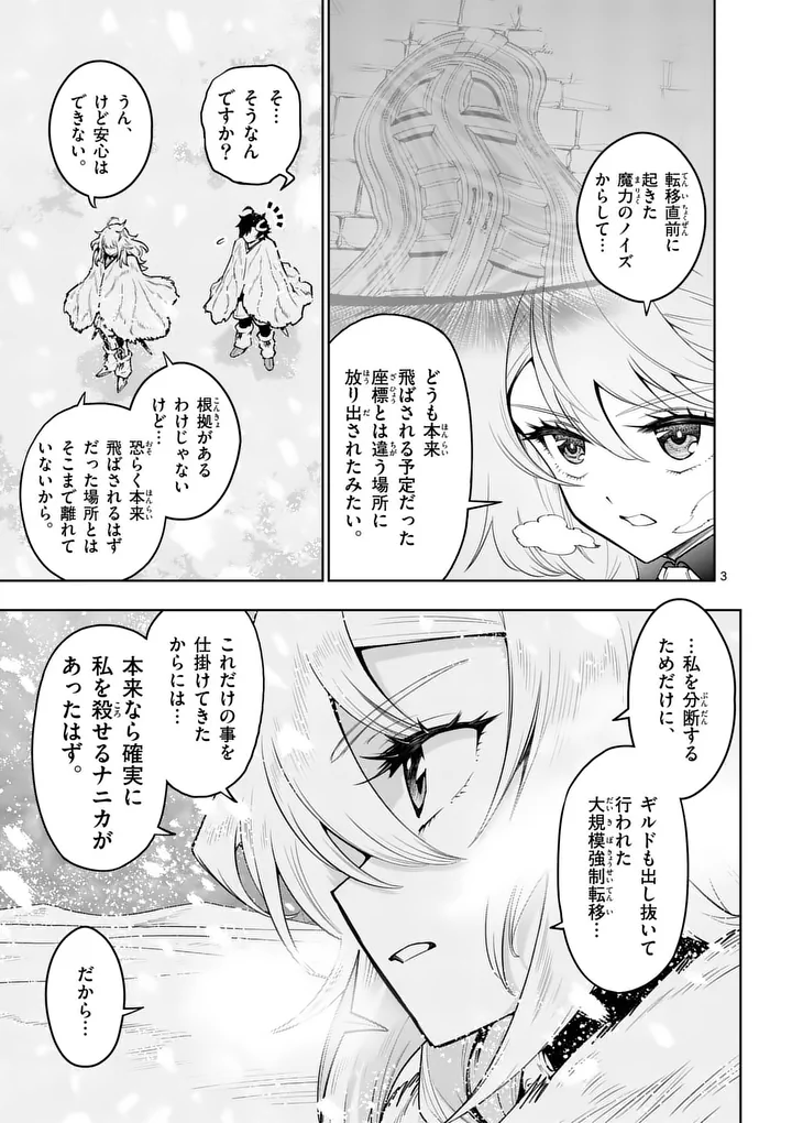 Saikyou Onna Shishou-tachi ga Ikusei Houshin wo Megutte Shuraba Chapter 87.1 3ページ