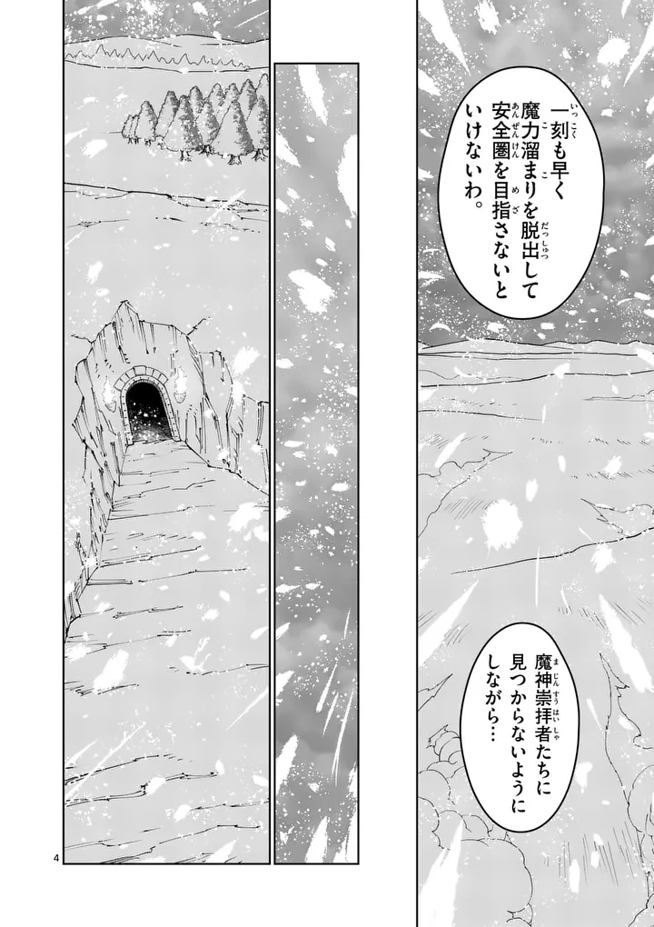 Saikyou Onna Shishou-tachi ga Ikusei Houshin wo Megutte Shuraba Chapter 87.1 4ページ