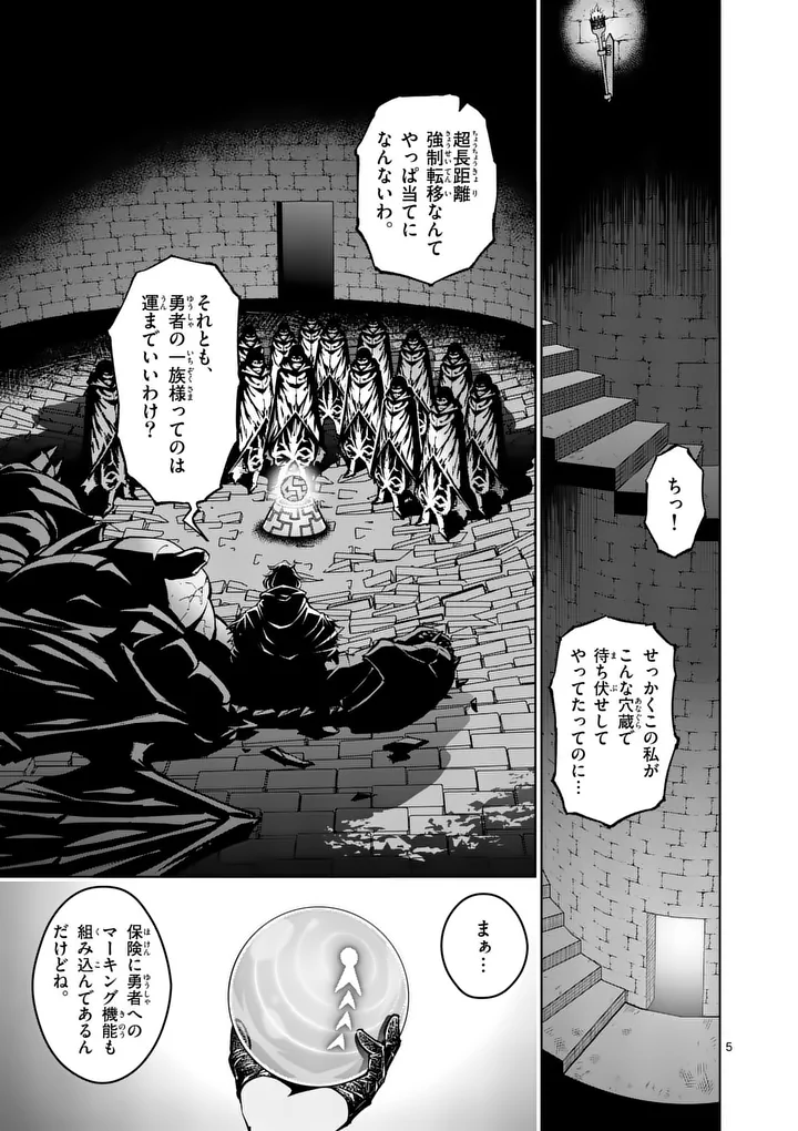 Saikyou Onna Shishou-tachi ga Ikusei Houshin wo Megutte Shuraba Chapter 87.1 5ページ