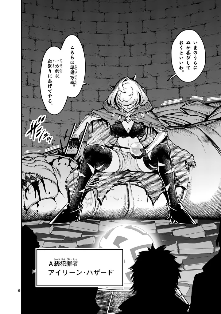 Saikyou Onna Shishou-tachi ga Ikusei Houshin wo Megutte Shuraba Chapter 87.1 6ページ