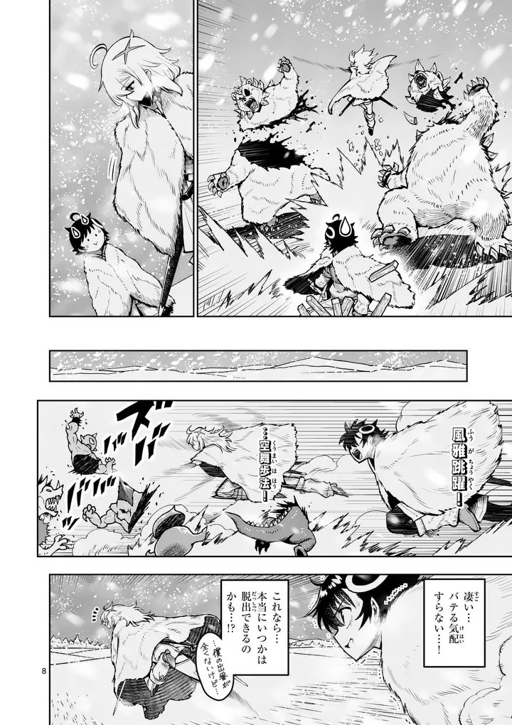 Saikyou Onna Shishou-tachi ga Ikusei Houshin wo Megutte Shuraba Chapter 87.1 8ページ