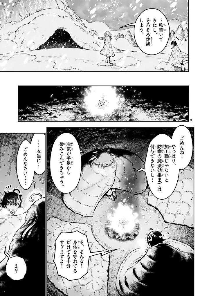 Saikyou Onna Shishou-tachi ga Ikusei Houshin wo Megutte Shuraba Chapter 87.1 9ページ
