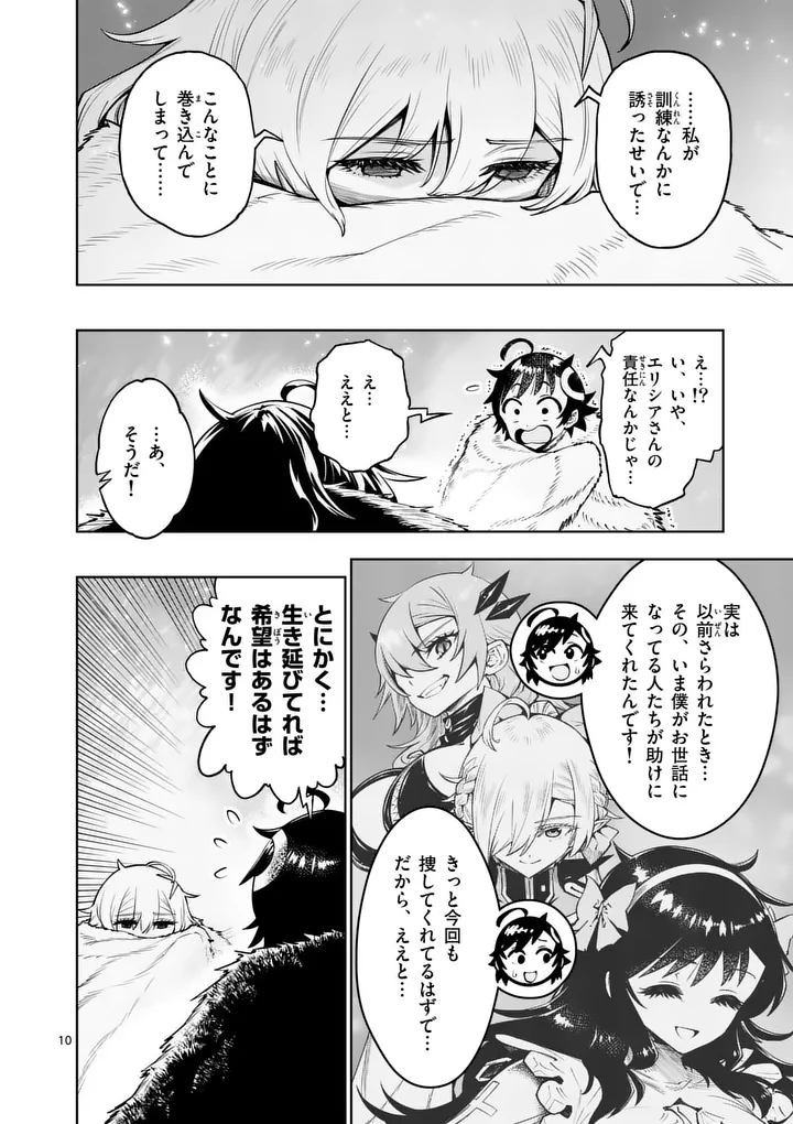 Saikyou Onna Shishou-tachi ga Ikusei Houshin wo Megutte Shuraba Chapter 87.1 10ページ