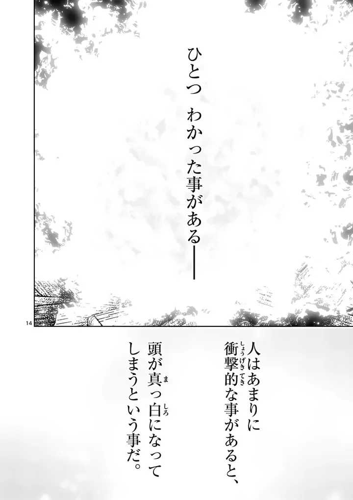 Saikyou Onna Shishou-tachi ga Ikusei Houshin wo Megutte Shuraba Chapter 87.2 1ページ
