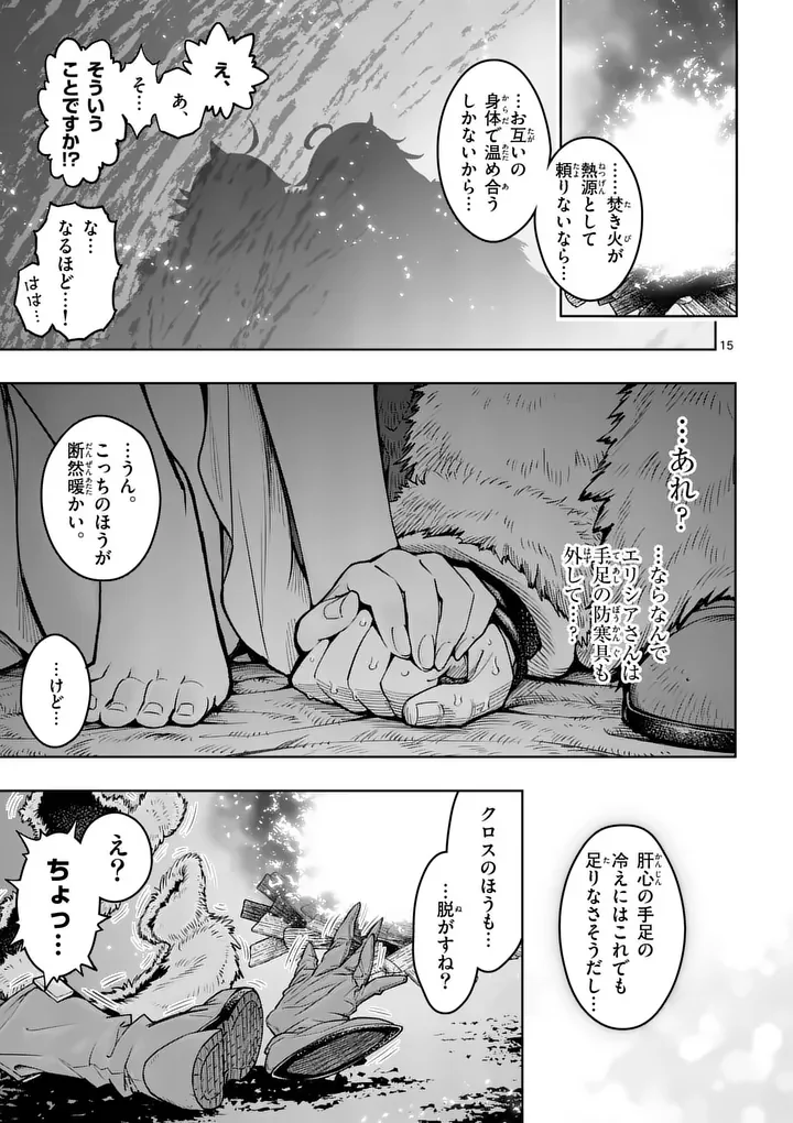 Saikyou Onna Shishou-tachi ga Ikusei Houshin wo Megutte Shuraba Chapter 87.2 2ページ