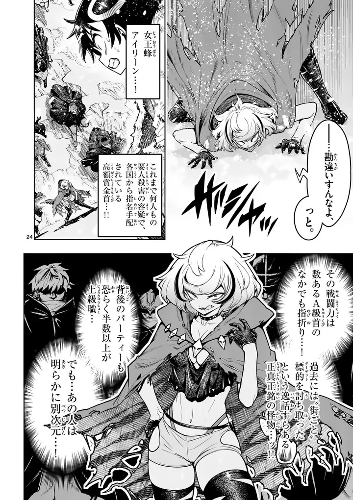 Saikyou Onna Shishou-tachi ga Ikusei Houshin wo Megutte Shuraba Chapter 87.2 11ページ