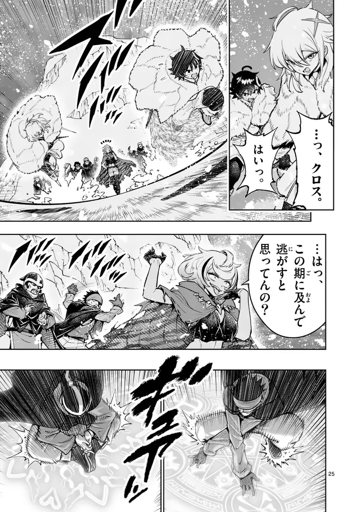 Saikyou Onna Shishou-tachi ga Ikusei Houshin wo Megutte Shuraba Chapter 87.2 12ページ