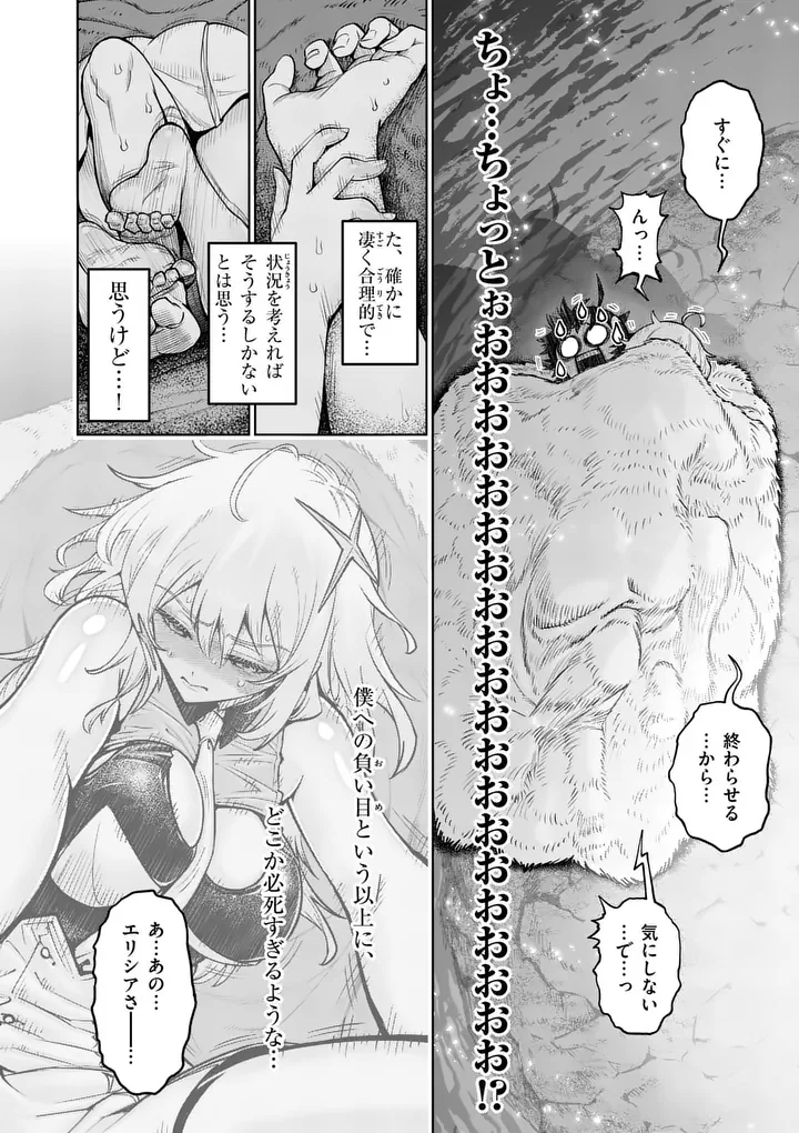 Saikyou Onna Shishou-tachi ga Ikusei Houshin wo Megutte Shuraba Chapter 87.2 5ページ