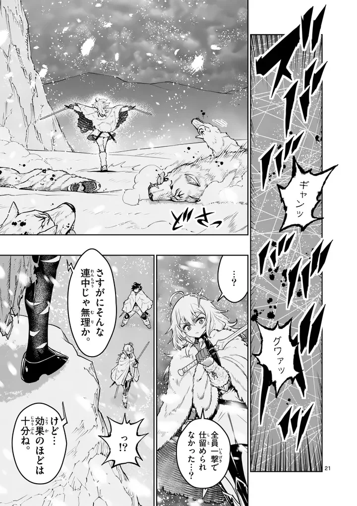 Saikyou Onna Shishou-tachi ga Ikusei Houshin wo Megutte Shuraba Chapter 87.2 8ページ