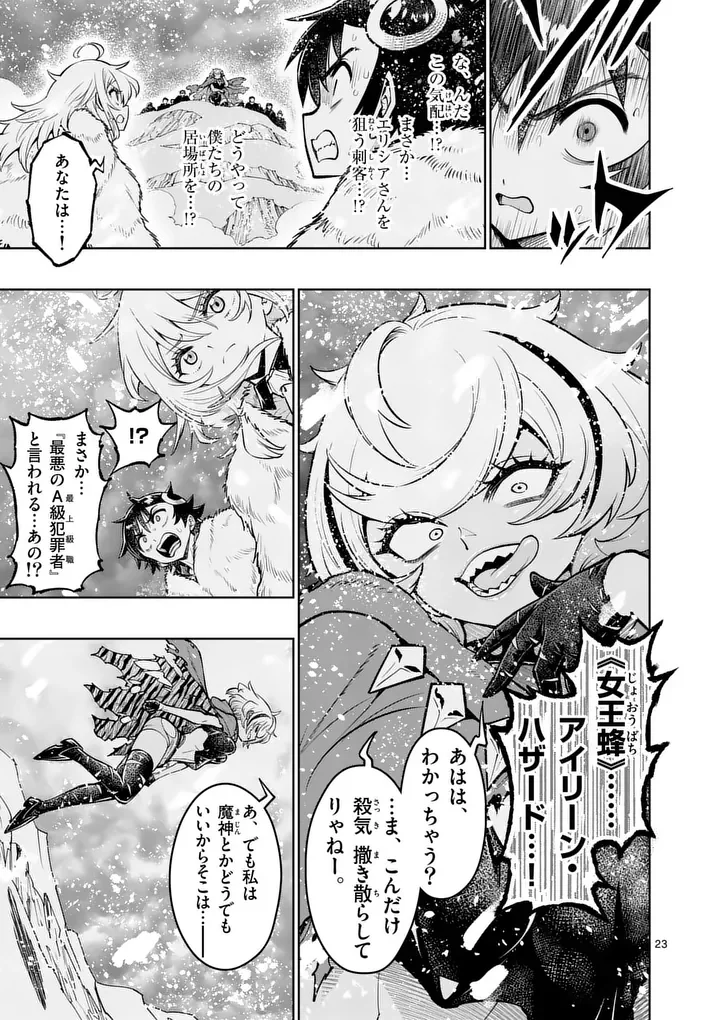 Saikyou Onna Shishou-tachi ga Ikusei Houshin wo Megutte Shuraba Chapter 87.2 10ページ