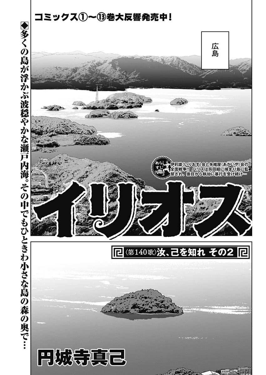 Illios Chapter 140 1ページ