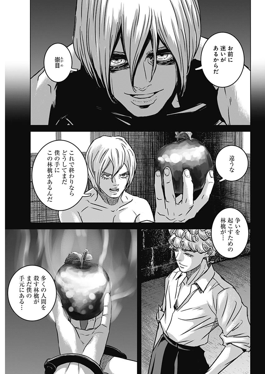 Illios Chapter 140 11ページ