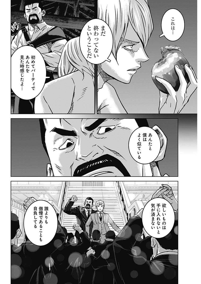 Illios Chapter 140 12ページ