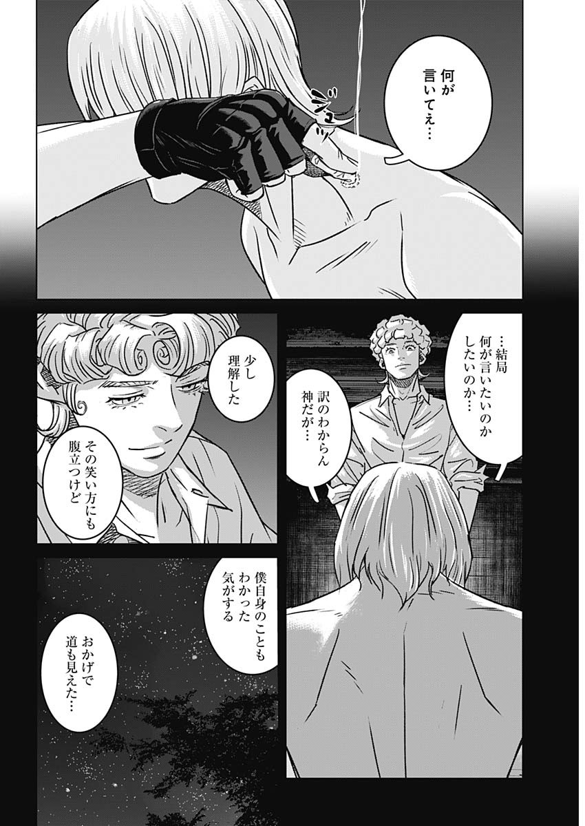 Illios Chapter 140 16ページ