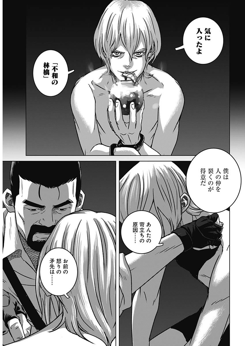 Illios Chapter 140 17ページ