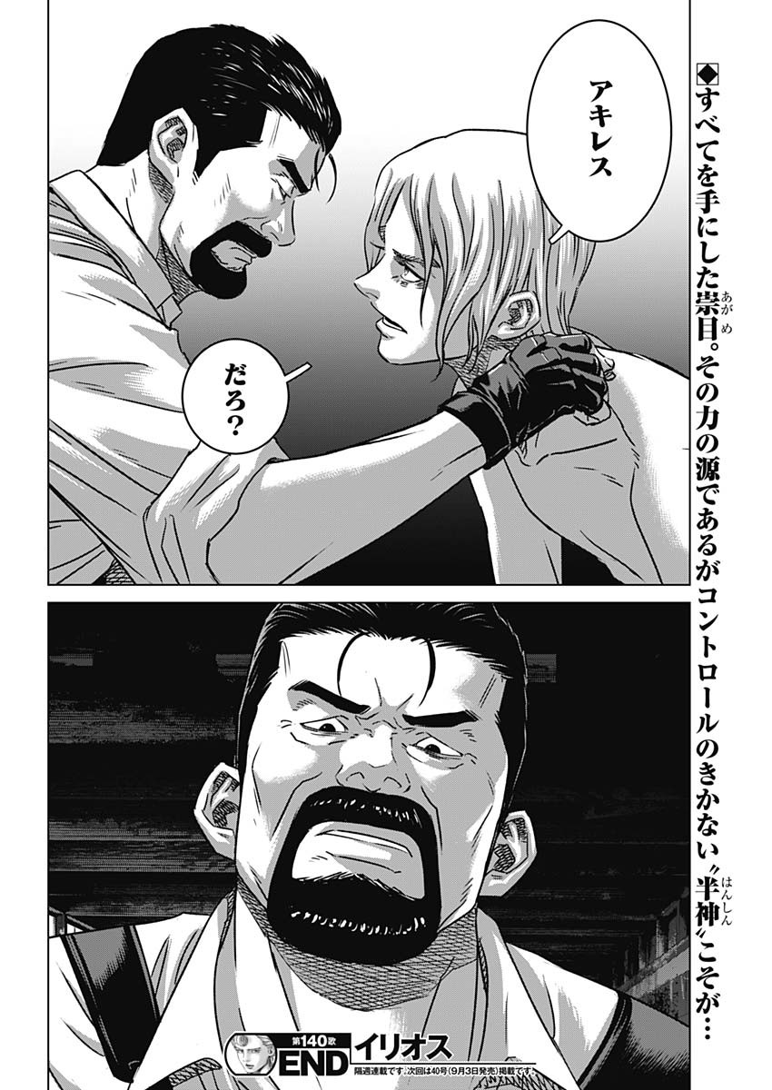 Illios Chapter 140 18ページ