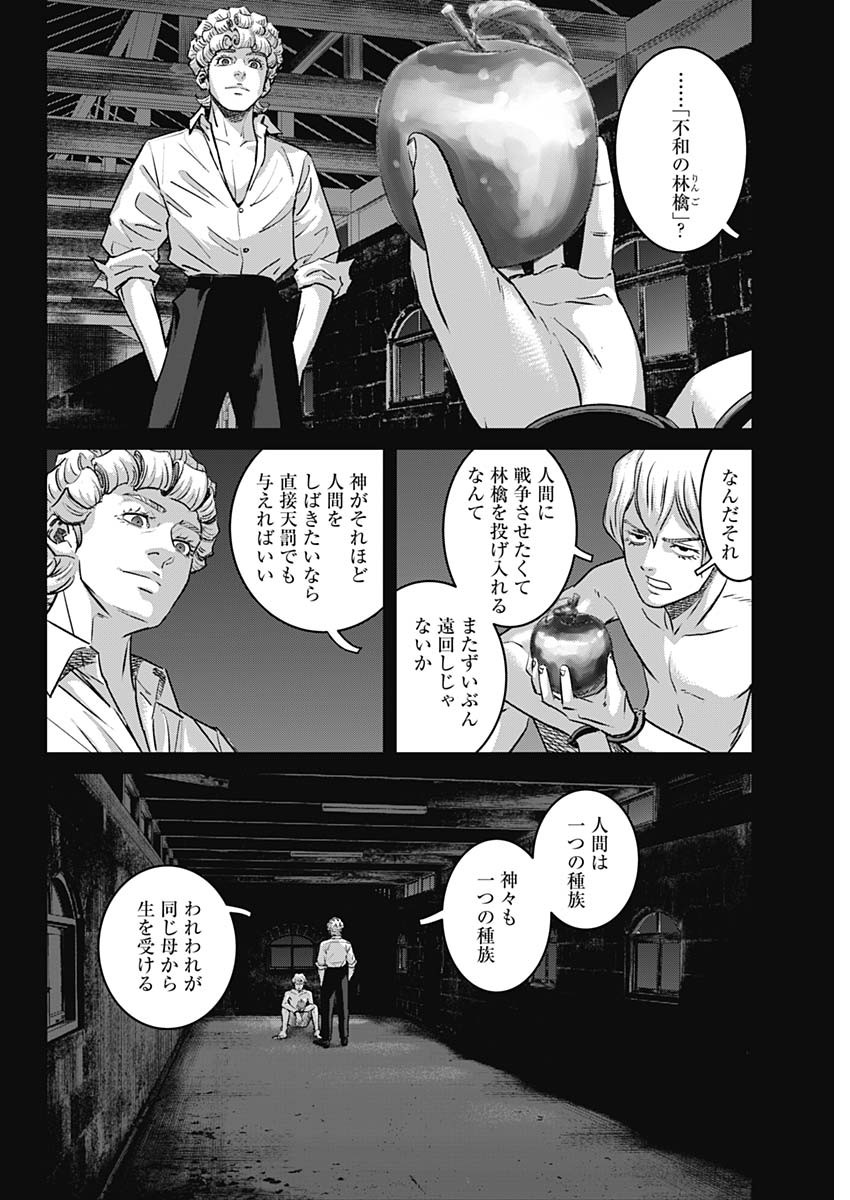 Illios Chapter 140 4ページ