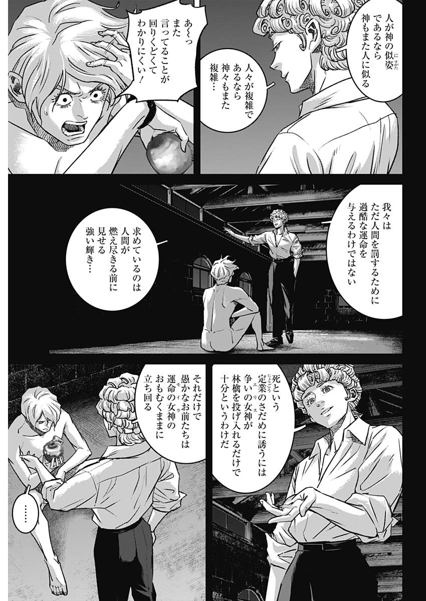 Illios Chapter 140 5ページ