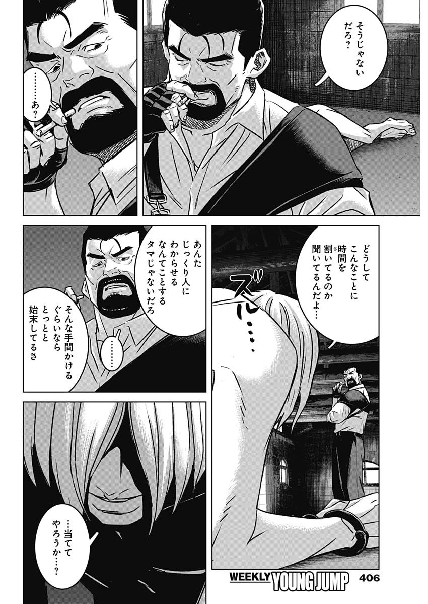 Illios Chapter 140 10ページ