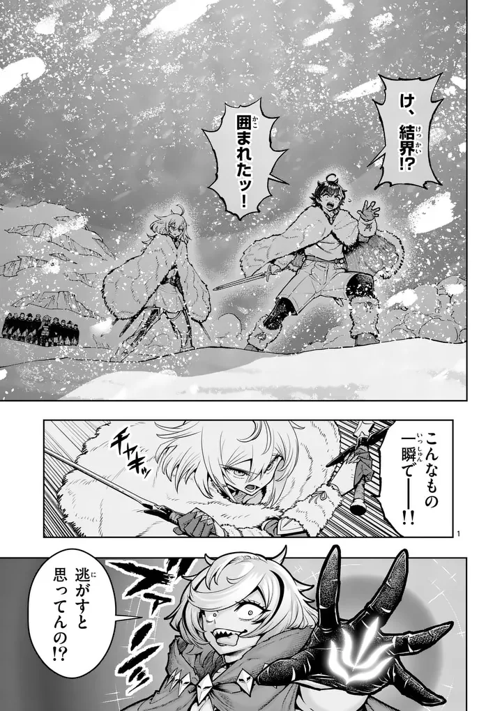 Saikyou Onna Shishou-tachi ga Ikusei Houshin wo Megutte Shuraba Chapter 88.1 1ページ
