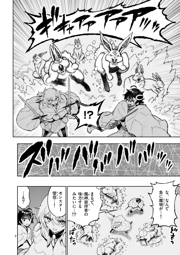 Saikyou Onna Shishou-tachi ga Ikusei Houshin wo Megutte Shuraba Chapter 88.1 2ページ