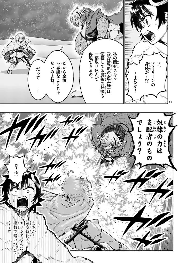 Saikyou Onna Shishou-tachi ga Ikusei Houshin wo Megutte Shuraba Chapter 88.1 11ページ