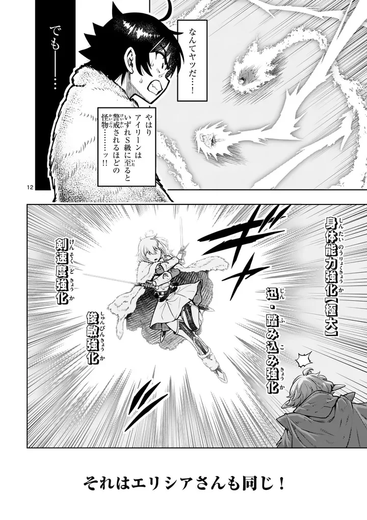 Saikyou Onna Shishou-tachi ga Ikusei Houshin wo Megutte Shuraba Chapter 88.1 12ページ