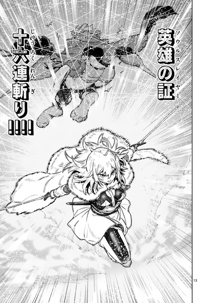 Saikyou Onna Shishou-tachi ga Ikusei Houshin wo Megutte Shuraba Chapter 88.1 13ページ