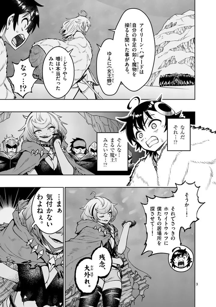 Saikyou Onna Shishou-tachi ga Ikusei Houshin wo Megutte Shuraba Chapter 88.1 3ページ