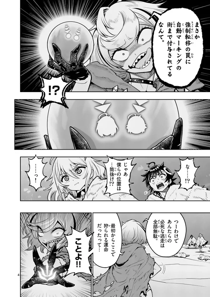 Saikyou Onna Shishou-tachi ga Ikusei Houshin wo Megutte Shuraba Chapter 88.1 4ページ