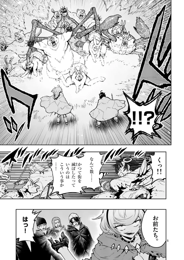 Saikyou Onna Shishou-tachi ga Ikusei Houshin wo Megutte Shuraba Chapter 88.1 5ページ