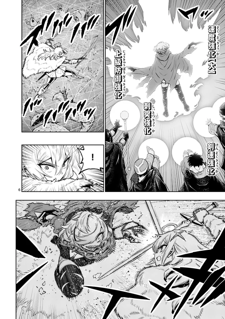 Saikyou Onna Shishou-tachi ga Ikusei Houshin wo Megutte Shuraba Chapter 88.1 6ページ
