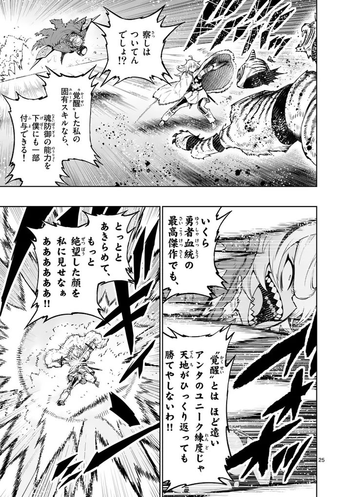 Saikyou Onna Shishou-tachi ga Ikusei Houshin wo Megutte Shuraba Chapter 88.2 12ページ